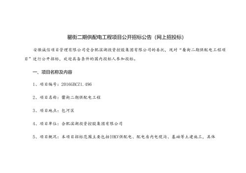 招标公告.docx