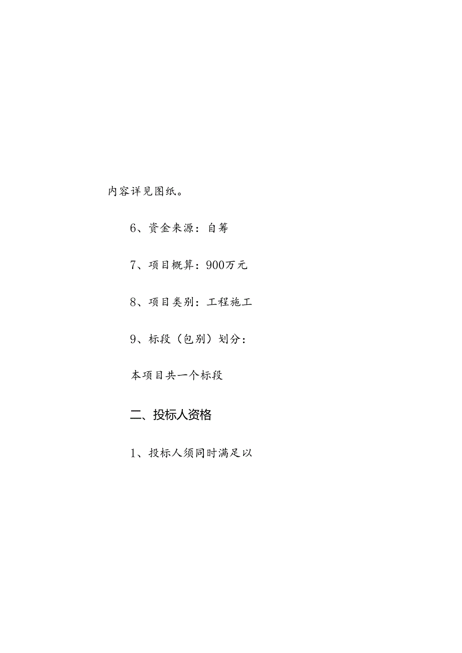 招标公告.docx_第2页