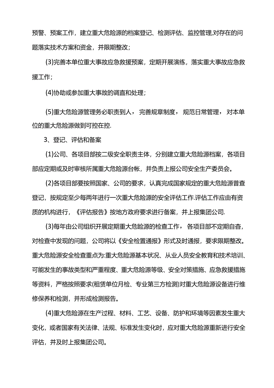 重大危险源监控预案.docx_第2页