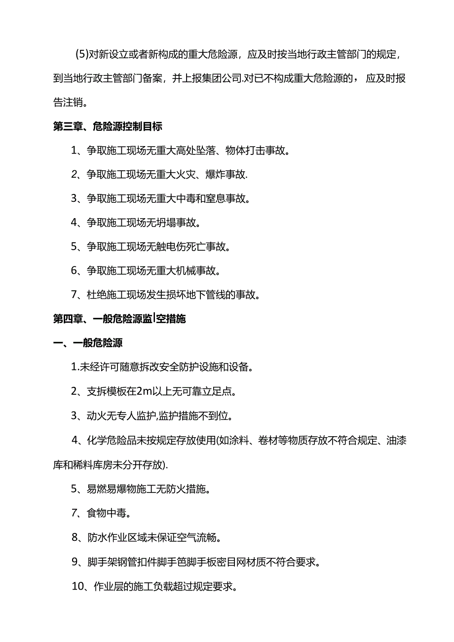 重大危险源监控预案.docx_第3页