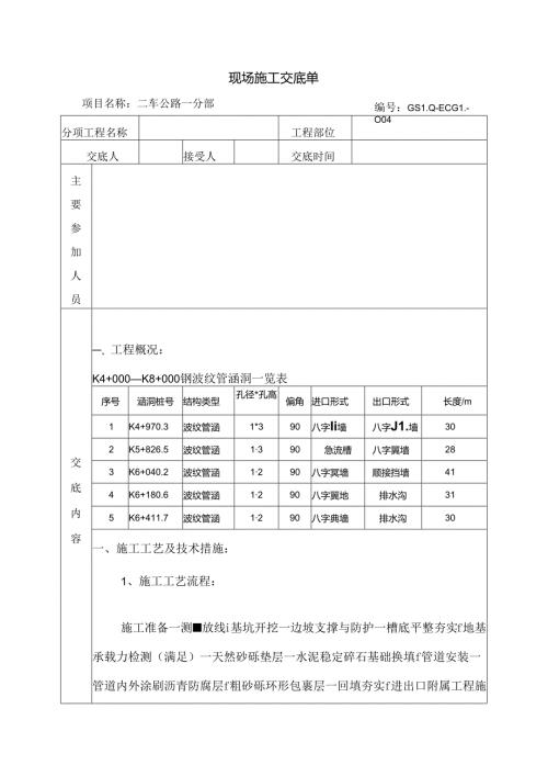 钢波纹管涵施工三级技术交底.docx