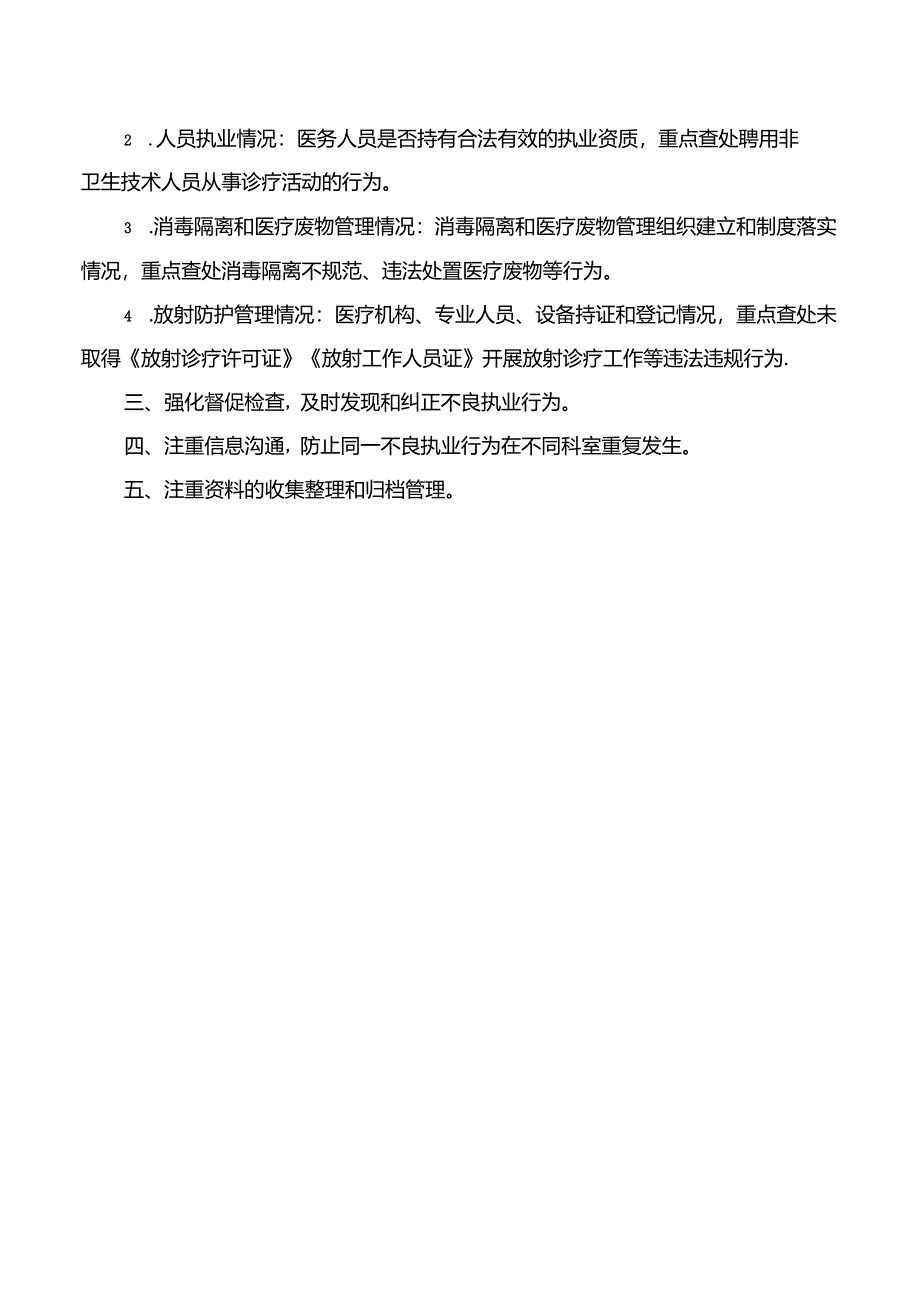 卫生院依法执业自查工作制度.docx_第2页