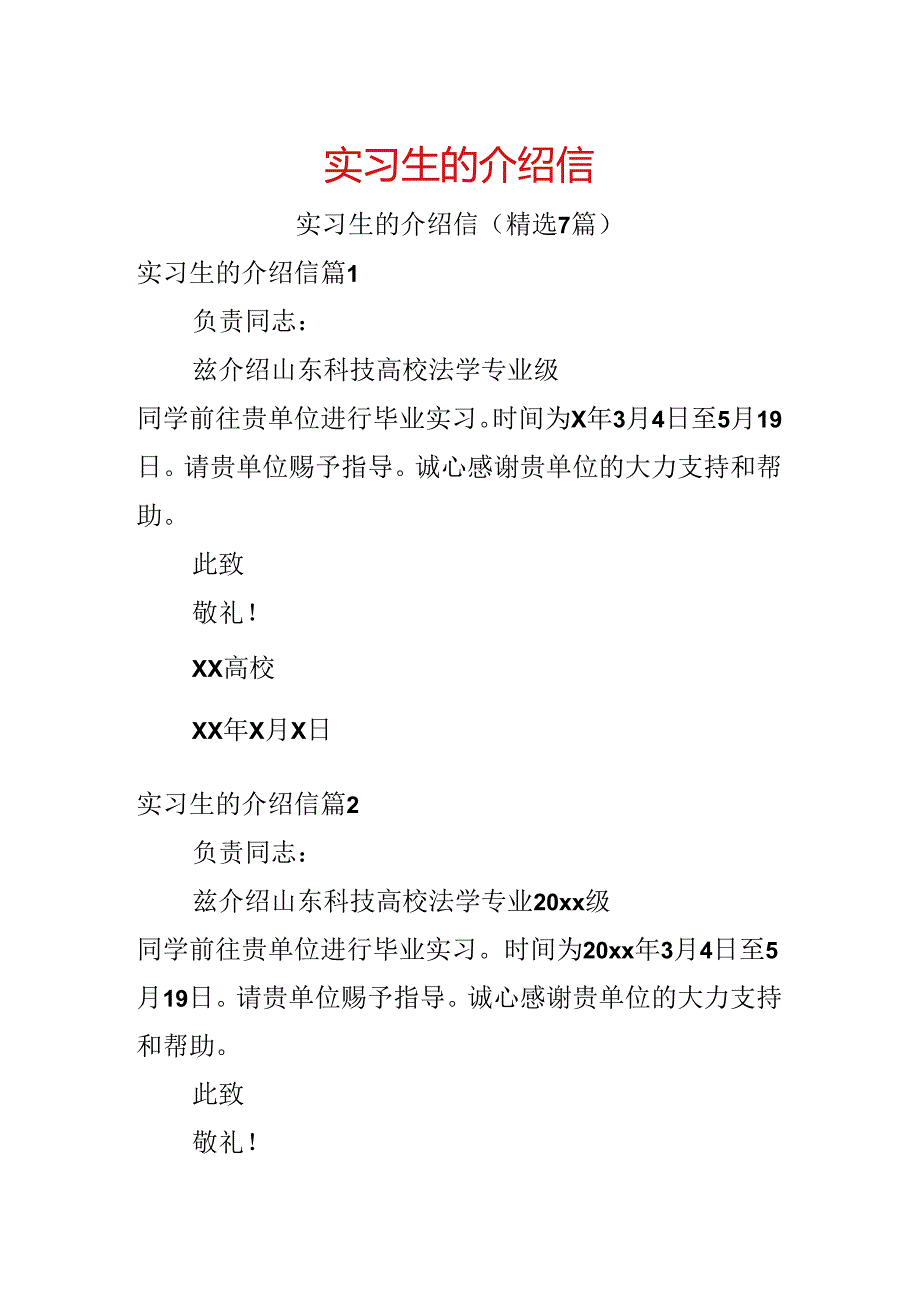 实习生的介绍信.docx_第1页