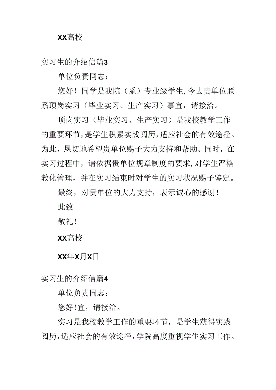 实习生的介绍信.docx_第2页
