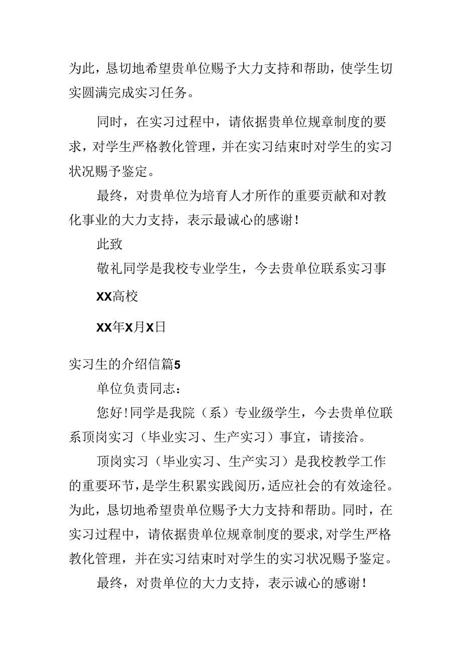 实习生的介绍信.docx_第3页