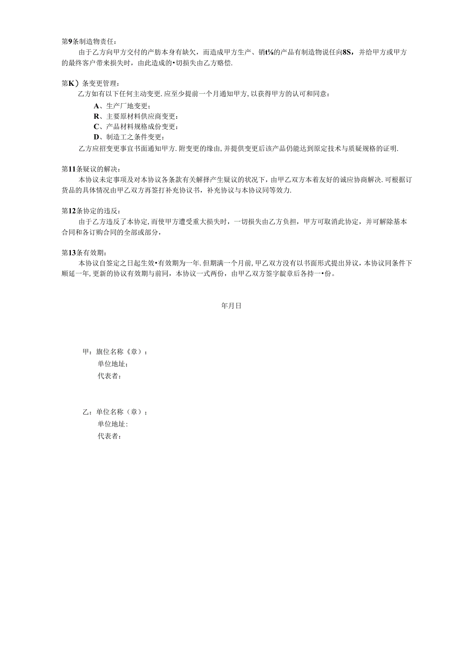 质量保证协议书.docx_第3页