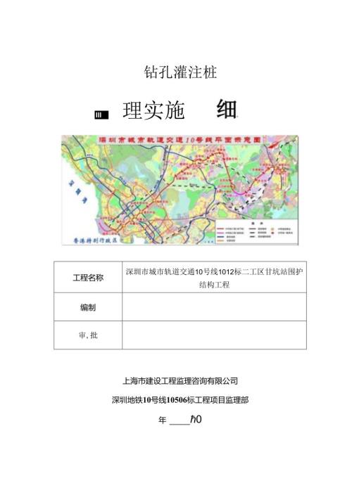 钻孔灌注桩监理细则（甘坑站）.docx