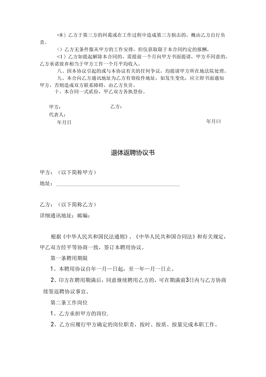 退体返聘协议参考模板5份.docx_第3页