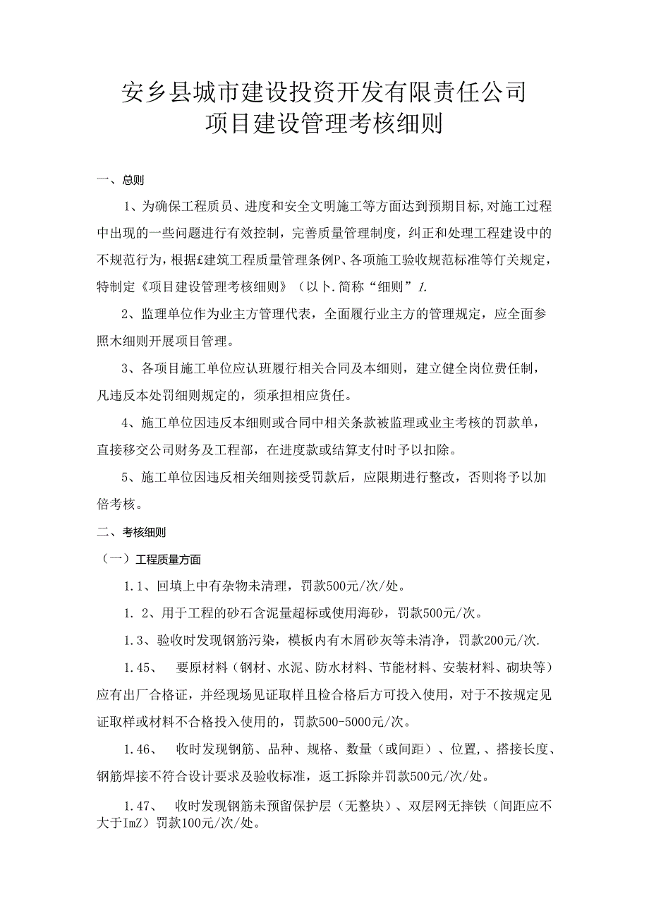 项目建设管理考核细则.docx_第2页