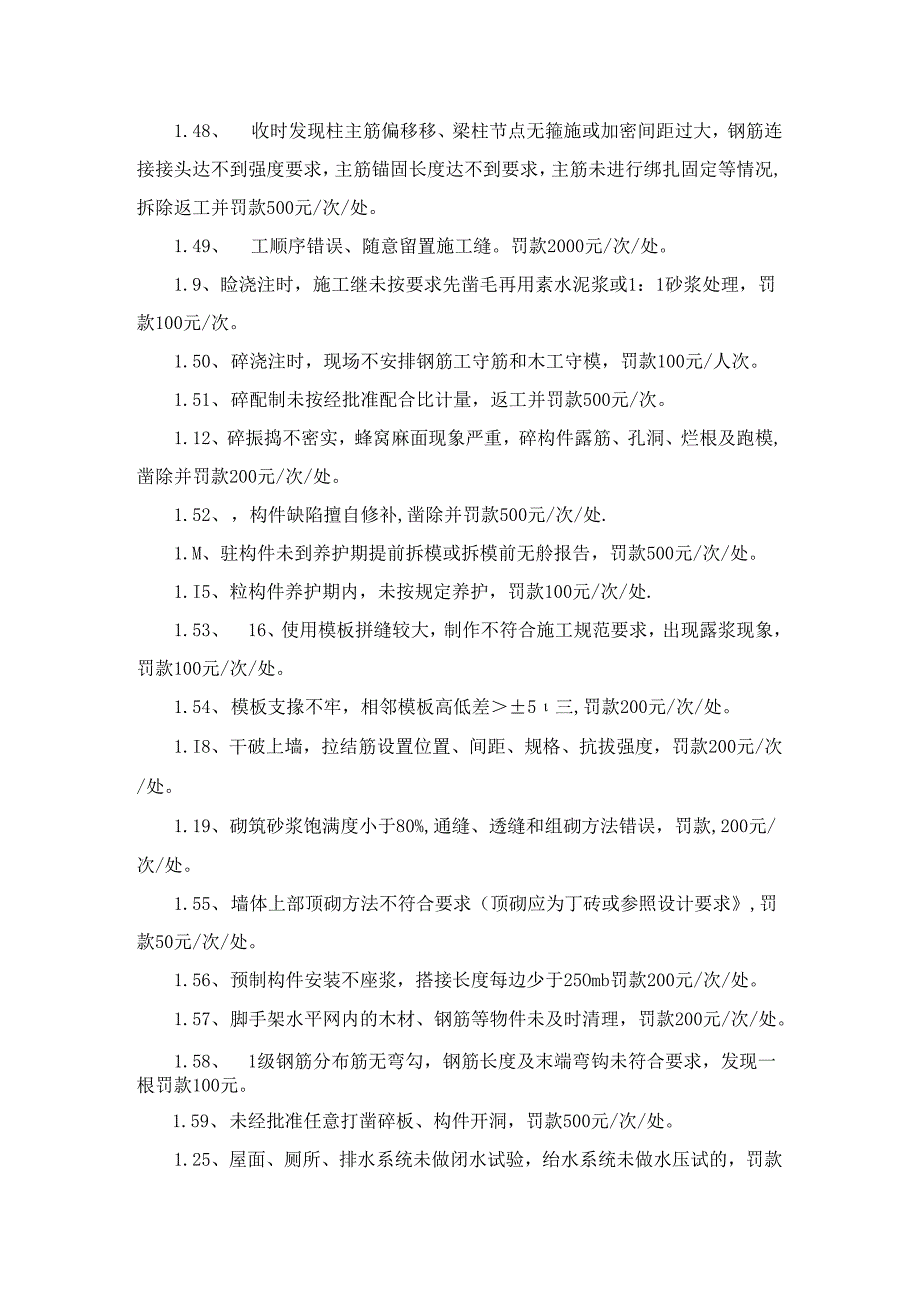 项目建设管理考核细则.docx_第3页