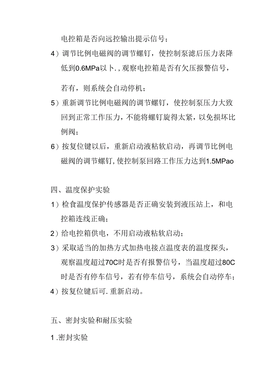 液粘软启动实验室操作规程.docx_第3页