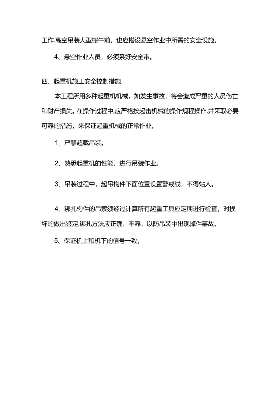 高空作业安全措施.docx_第2页