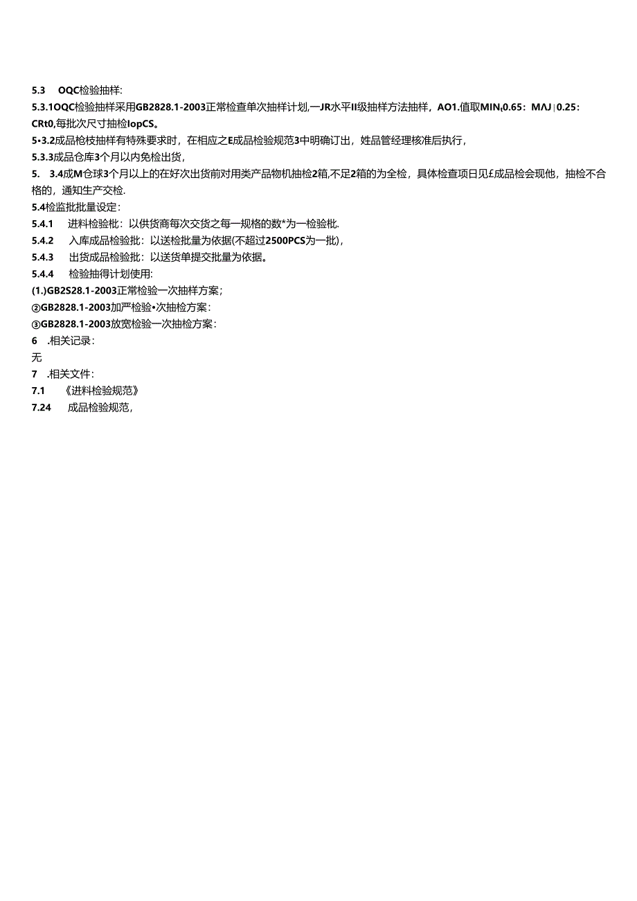 抽样检验管理规范.docx_第3页