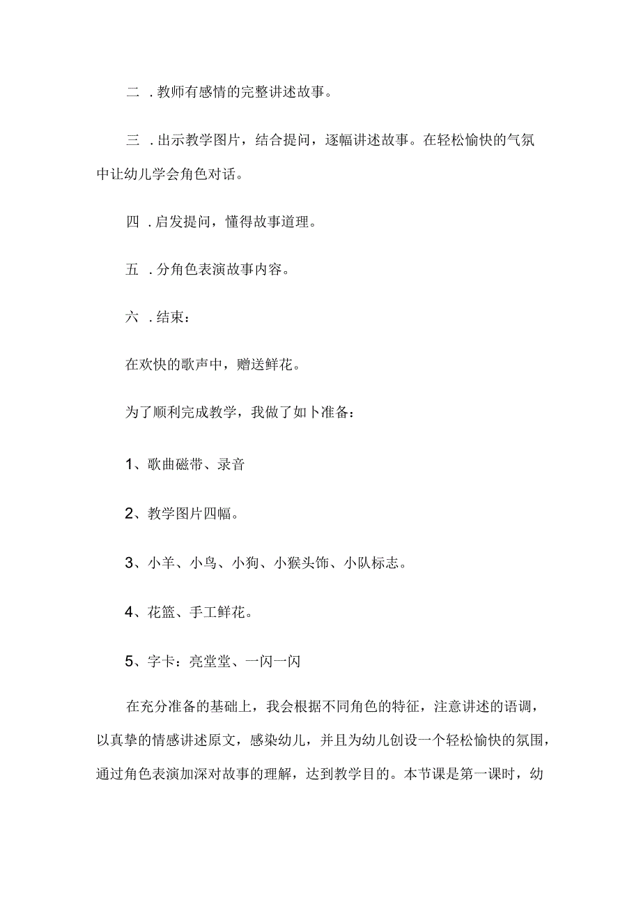 幼儿园学前班语言说课稿：金色的房子.docx_第2页