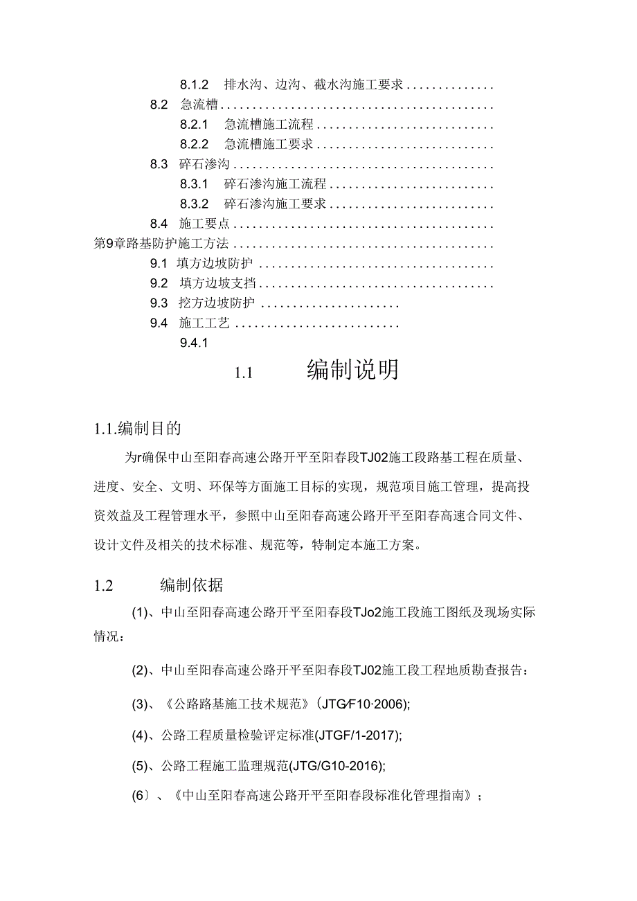 高速公路路基施工方案（软基处理、路基填筑、鱼塘软基换填）.docx_第2页