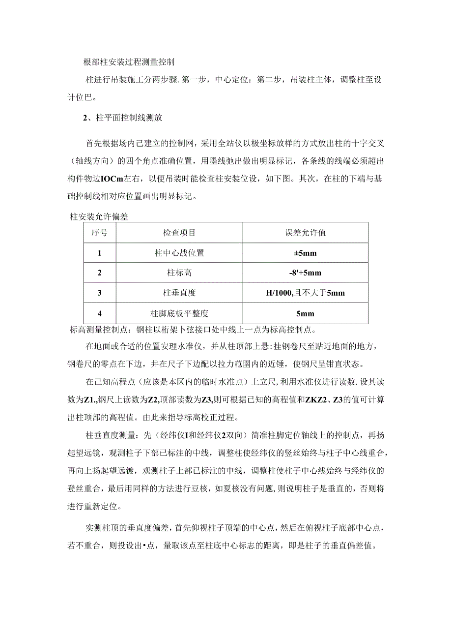 放线、测量、定位的技术措施.docx_第2页