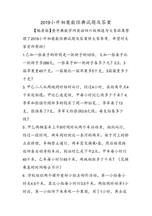 小升初奥数经典试题及答案.docx