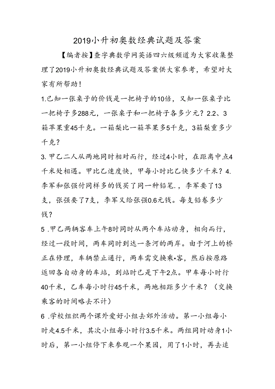 小升初奥数经典试题及答案.docx_第1页