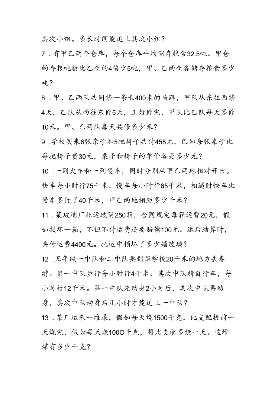 小升初奥数经典试题及答案.docx_第2页