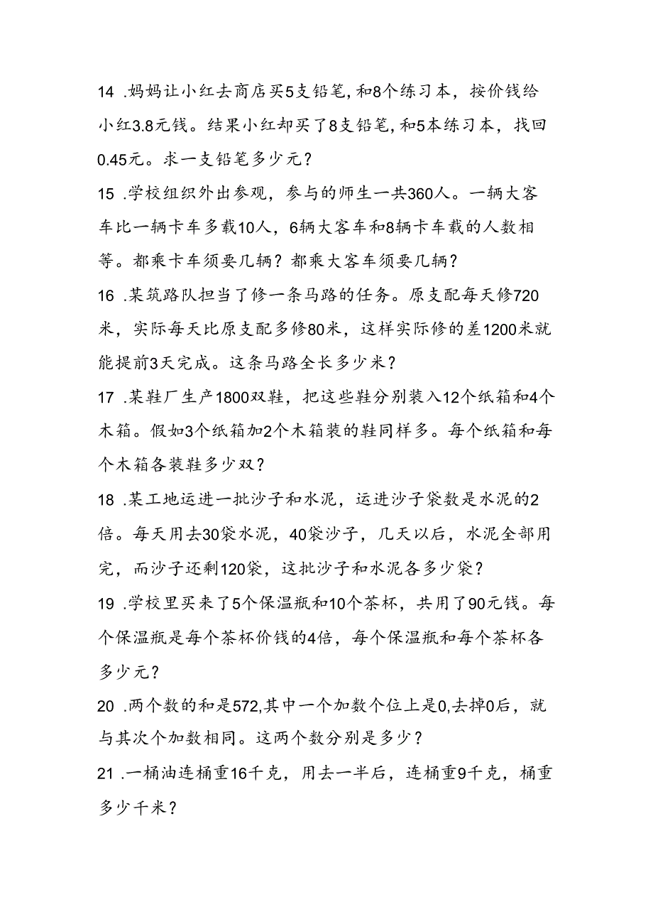 小升初奥数经典试题及答案.docx_第3页