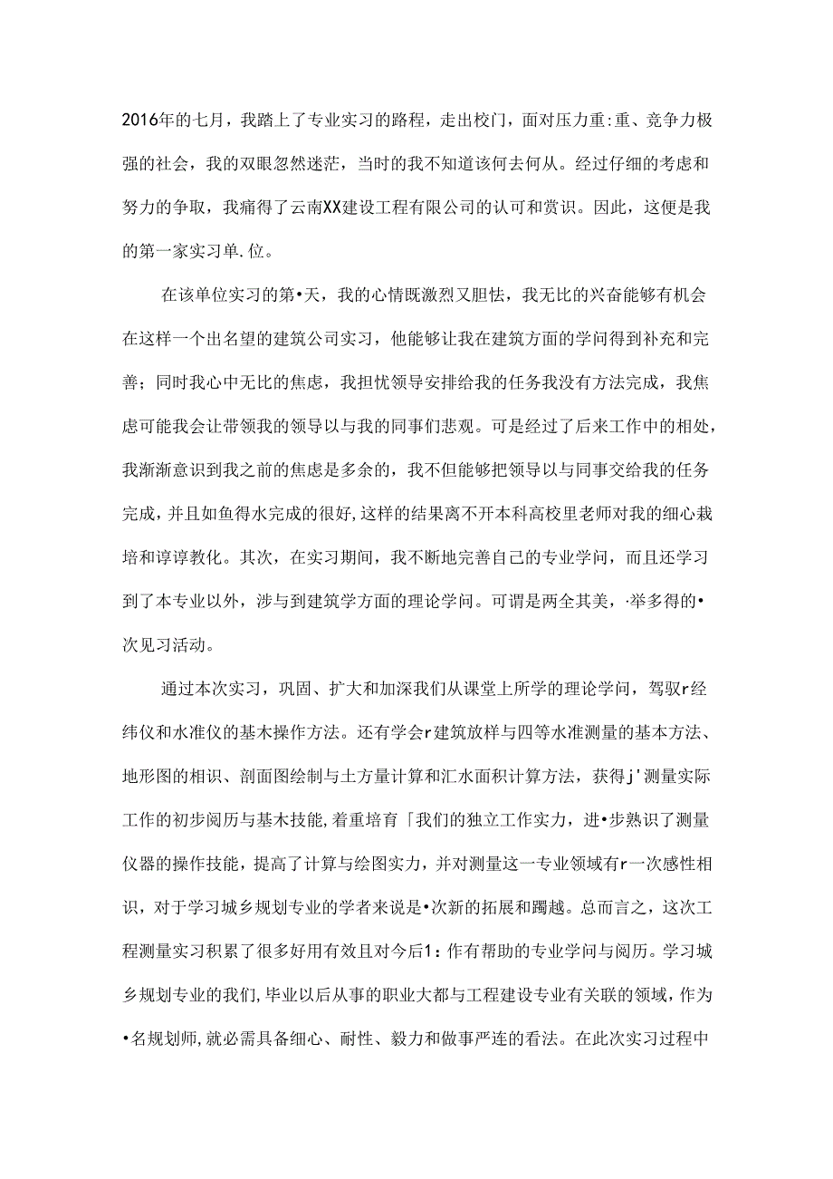 城乡规划专业实习报告.docx_第2页