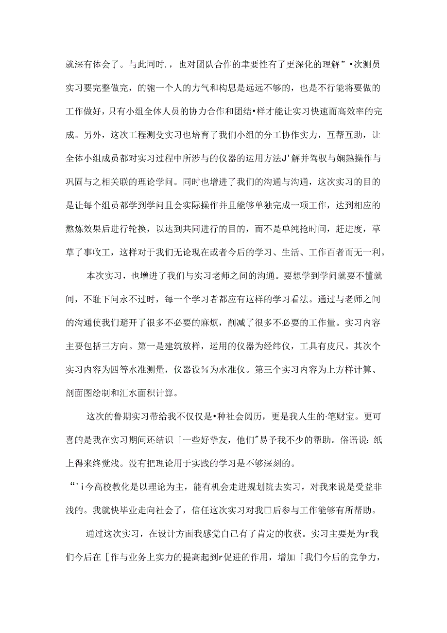 城乡规划专业实习报告.docx_第3页