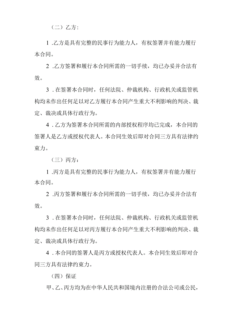 融资居间合同.docx_第2页