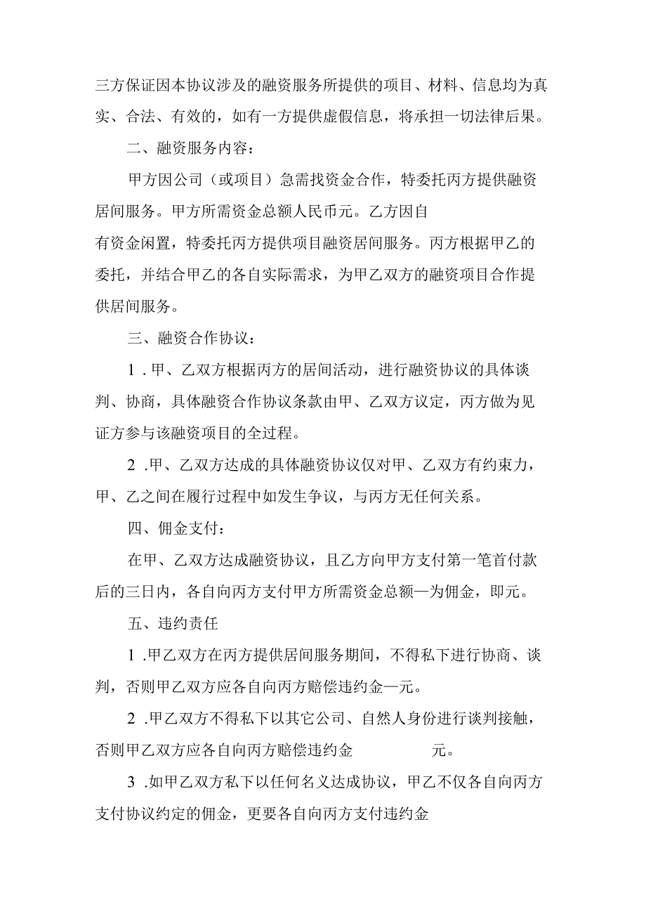 融资居间合同.docx_第3页