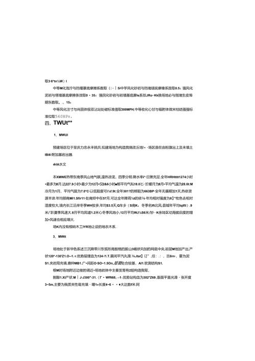 灾后恢复重建建设项目（道路挡墙）施工图设计总说明.docx