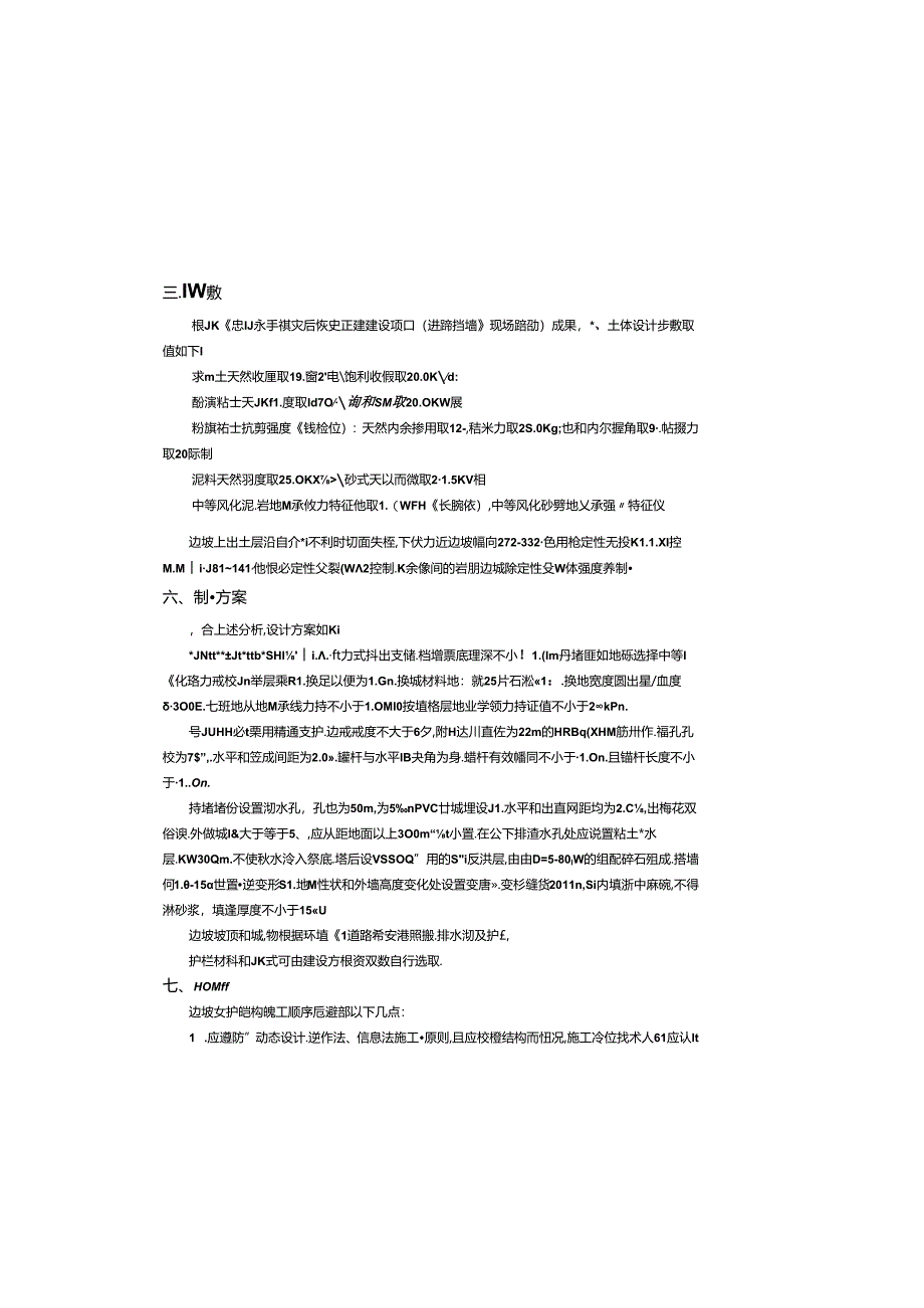 灾后恢复重建建设项目（道路挡墙）施工图设计总说明.docx_第3页