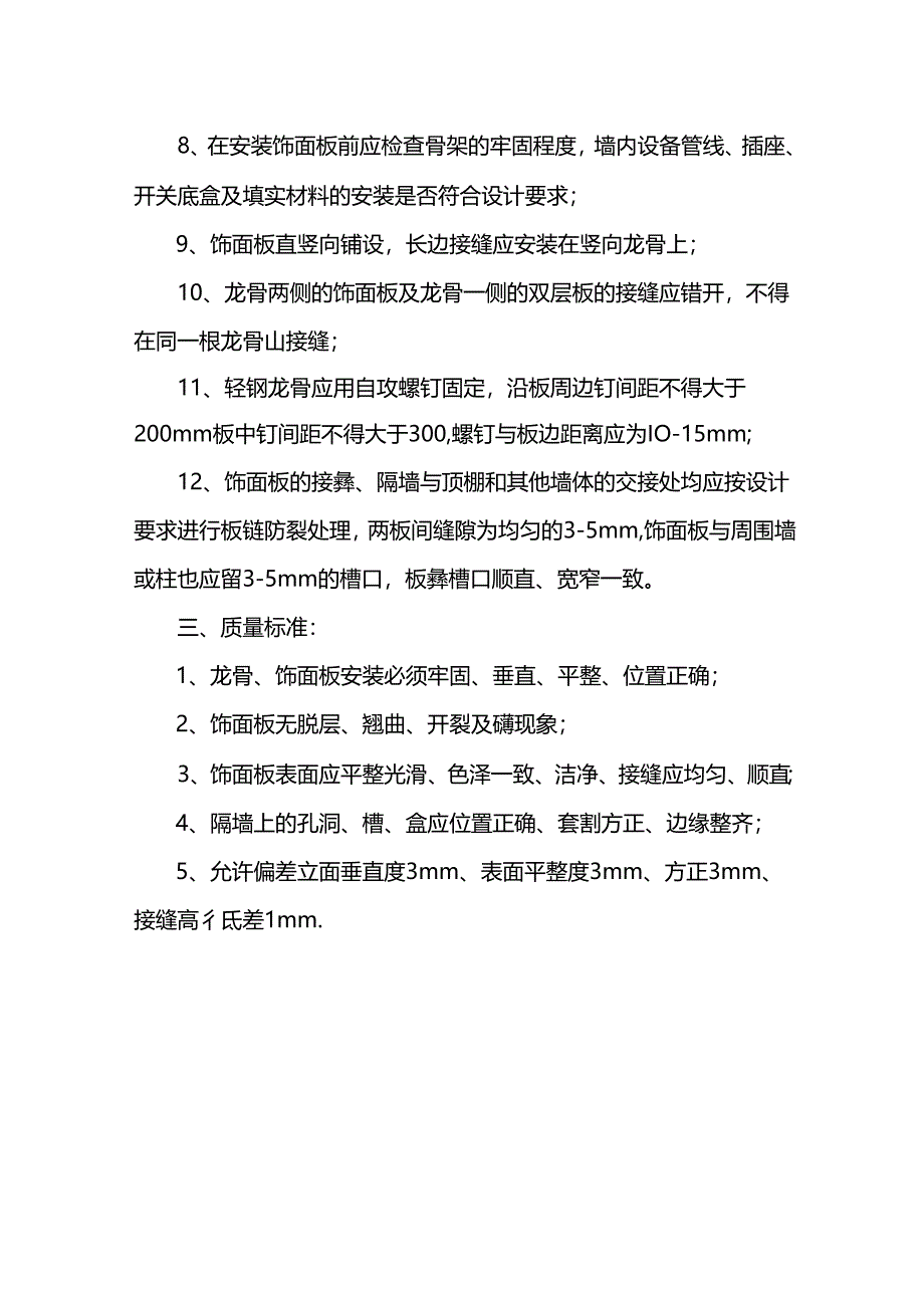 轻钢龙骨隔墙工程施工方案.docx_第2页