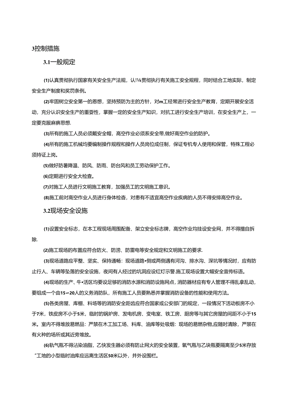 重大危险源、重要环境因素识别及相关措施.docx_第2页