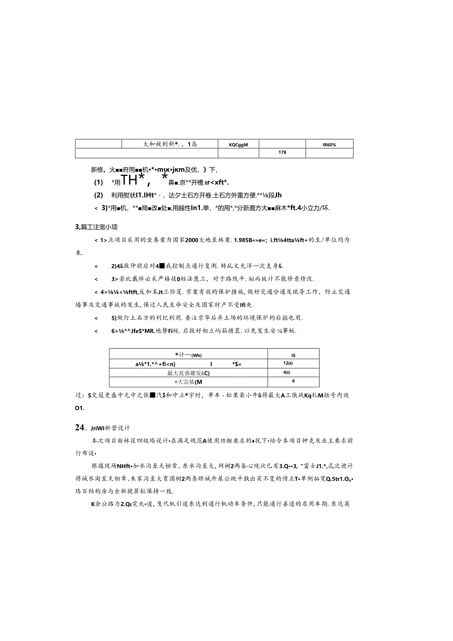 重点区域森林草原防火道路建设项目路线设计说明.docx_第3页