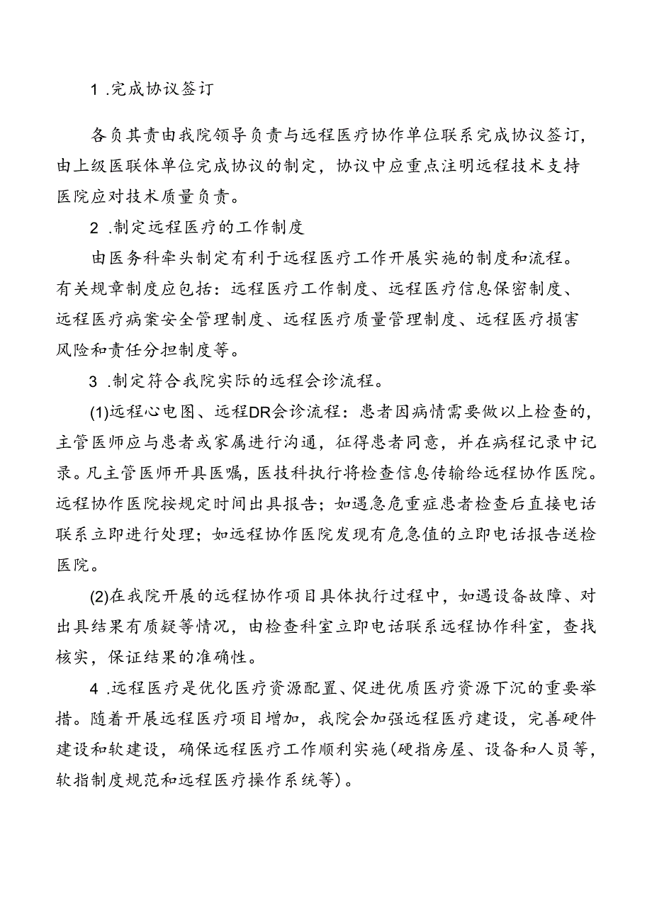 远程医疗协作机制和方案.docx_第2页