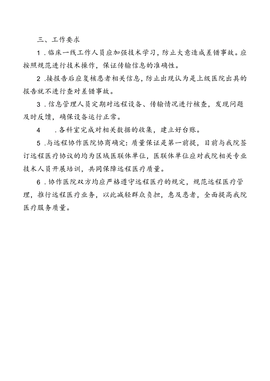 远程医疗协作机制和方案.docx_第3页