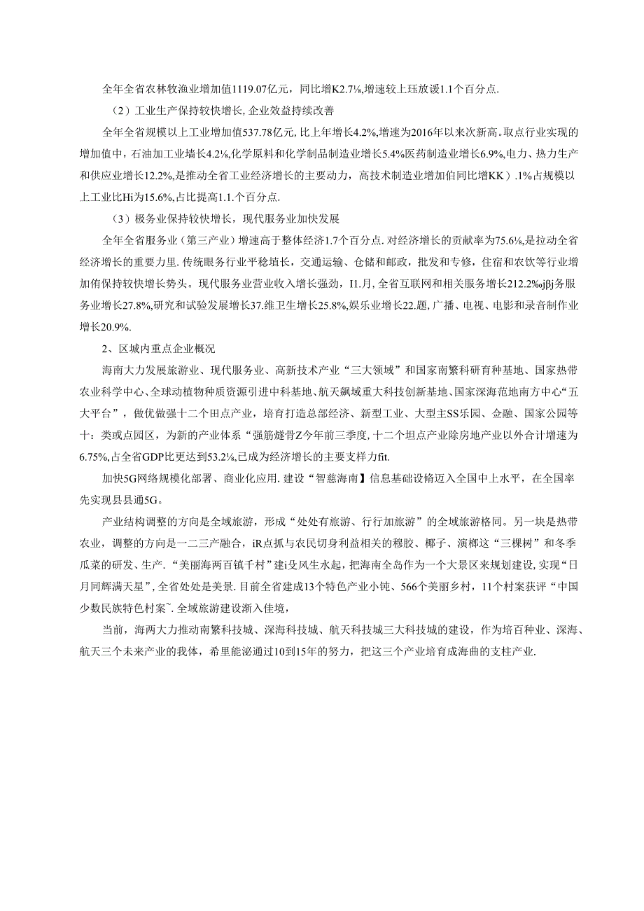 职业学院大数据与财务管理专业人才需求与专业改革的调研报告.docx_第2页