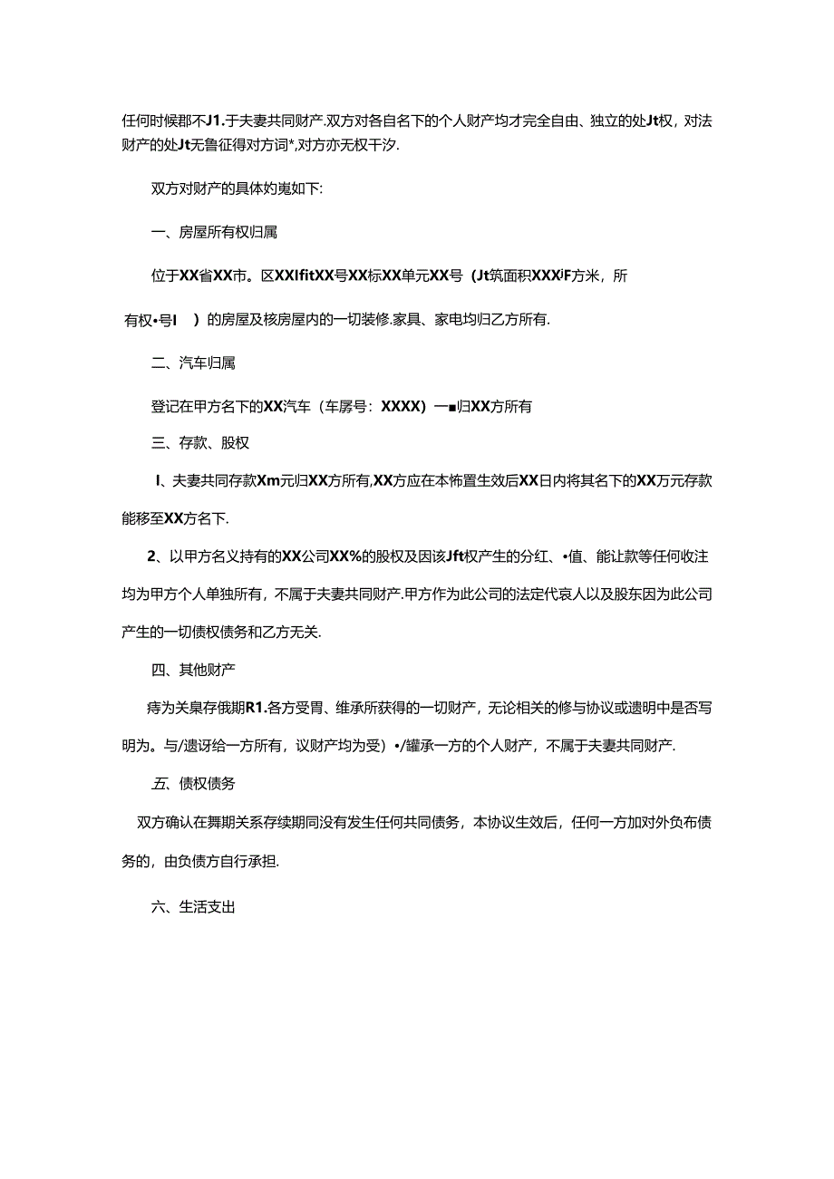 夫妻婚内财产协议书参考范本（5篇）.docx_第3页