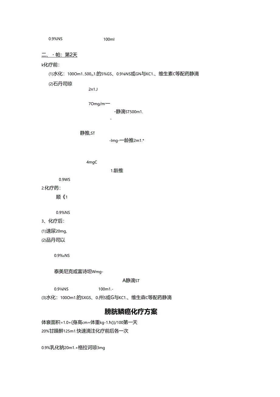 泌尿科化疗方案.docx_第2页