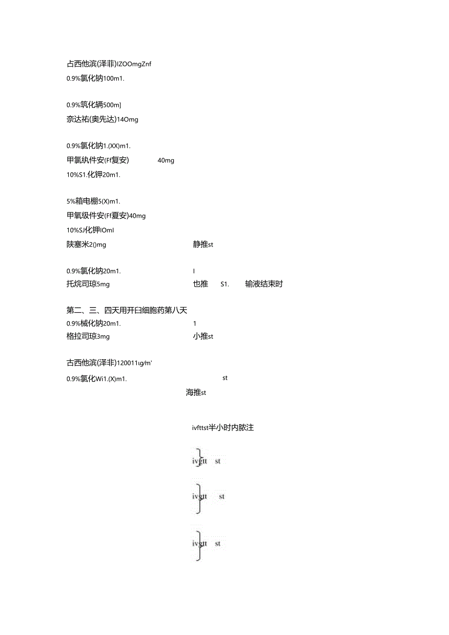 泌尿科化疗方案.docx_第3页