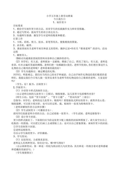 小学五年级上册劳动教案(最新完整版)[1].docx