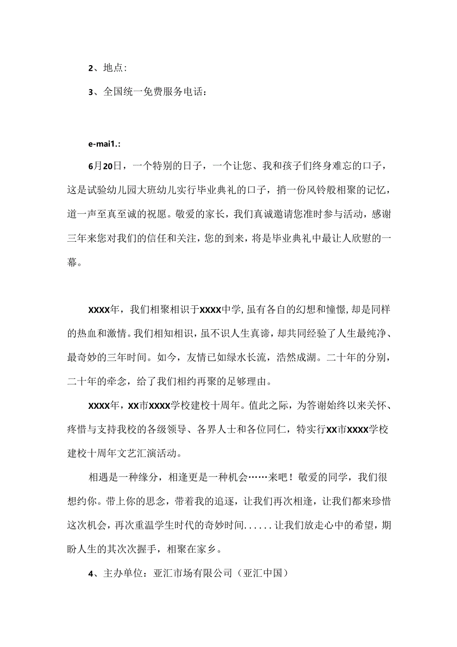 十周年邀请函范文.docx_第2页