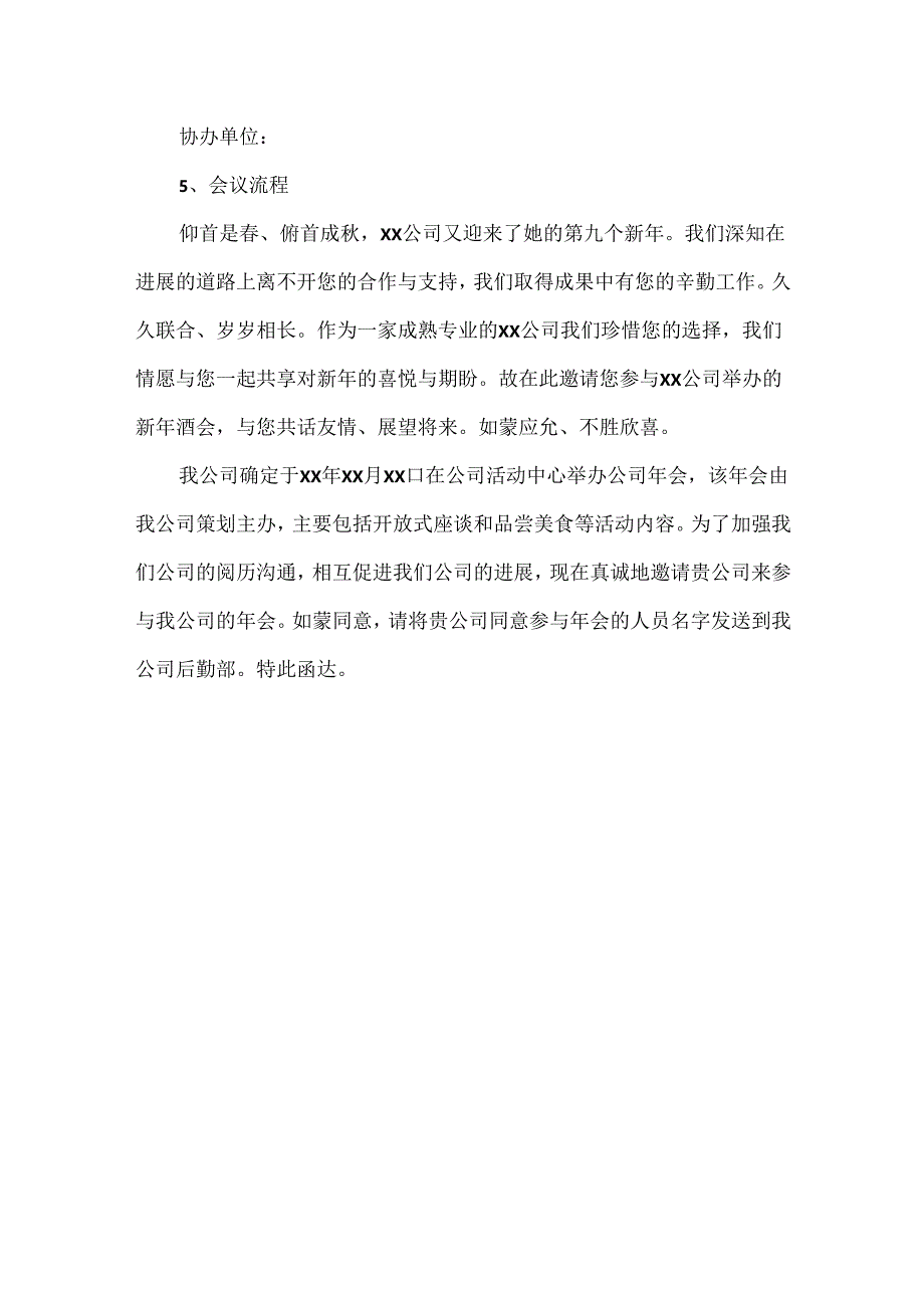 十周年邀请函范文.docx_第3页