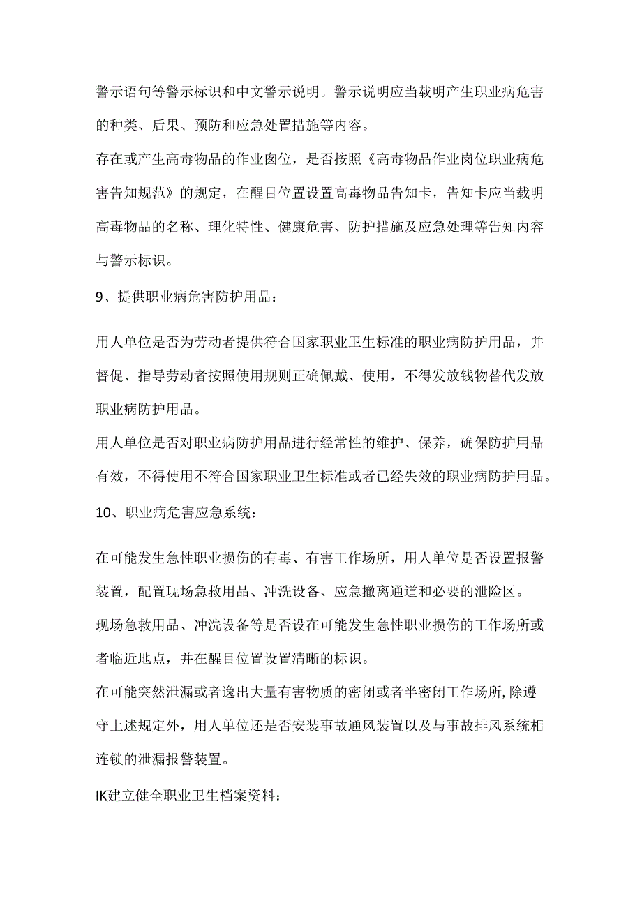 工作场所职业病危害监督管理的内容.docx_第3页