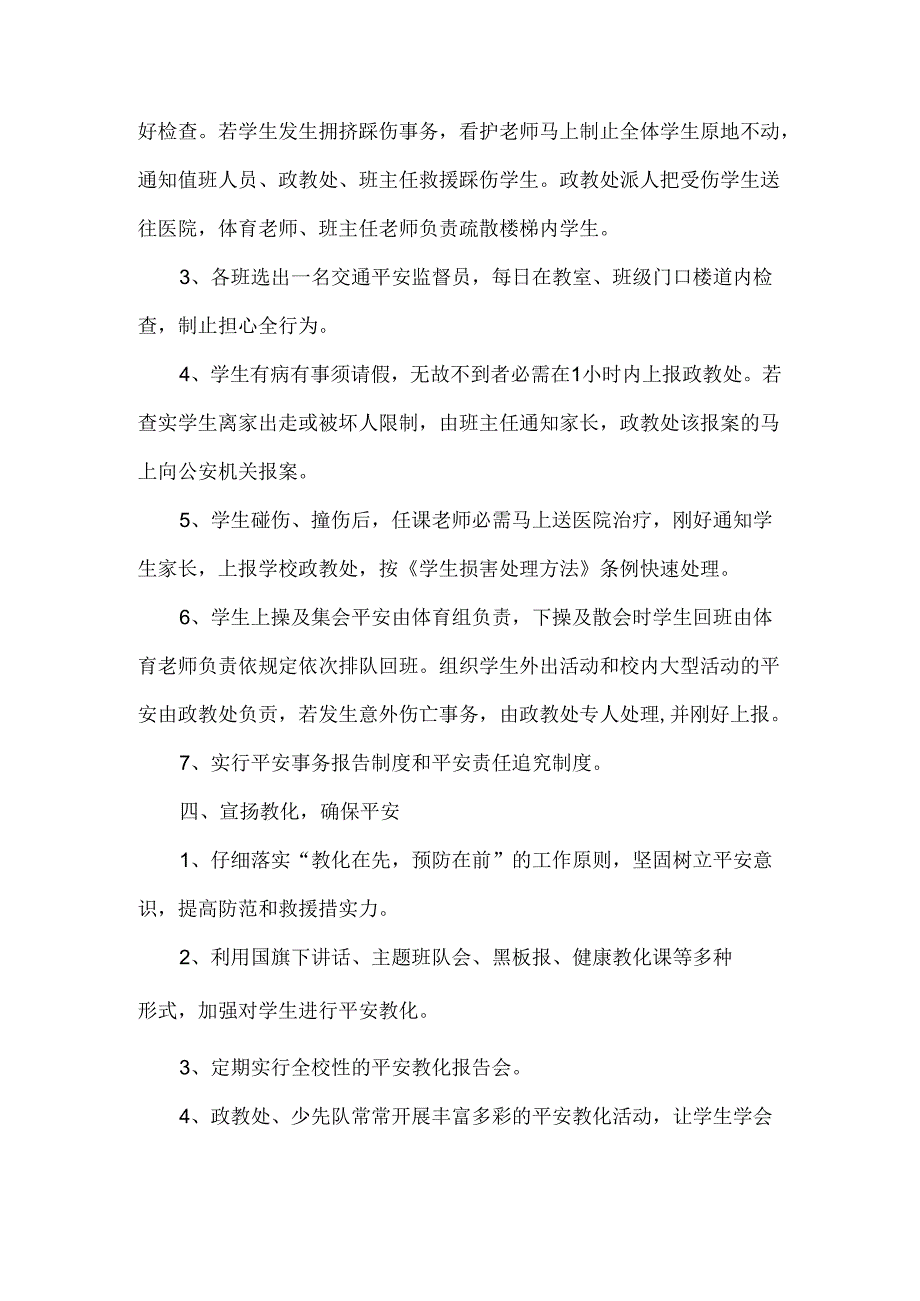 学校交通安全应急预案.docx_第2页
