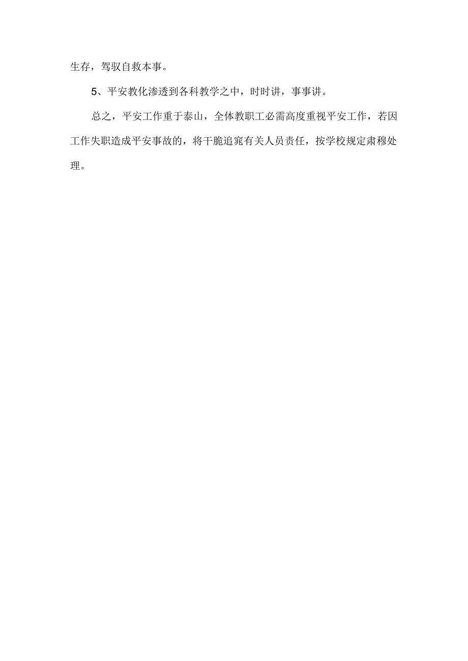 学校交通安全应急预案.docx_第3页