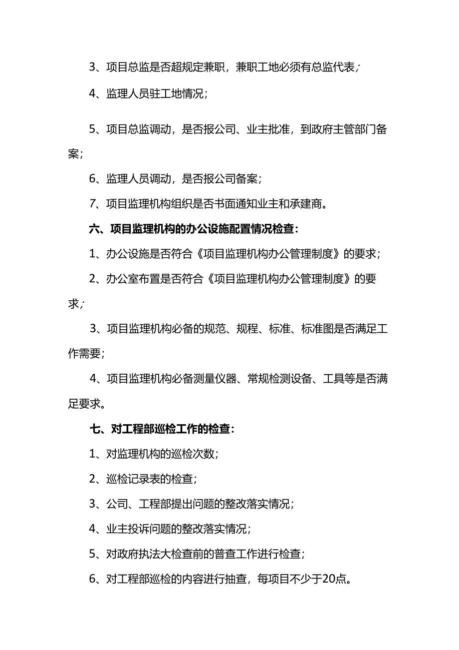 监理巡视检查管理制度.docx_第2页