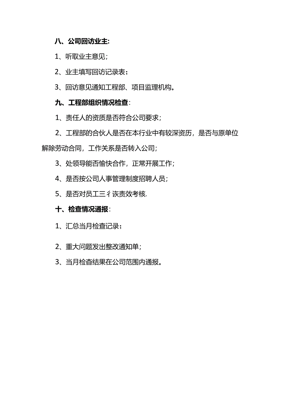 监理巡视检查管理制度.docx_第3页