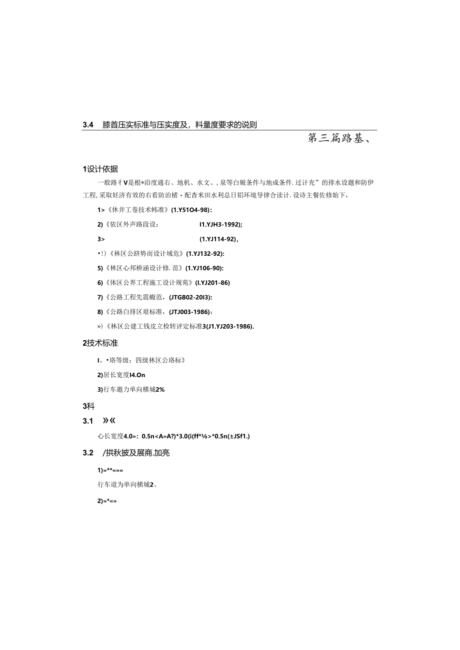 森林草原防火道路建设项目路基、路面设计说明.docx_第2页