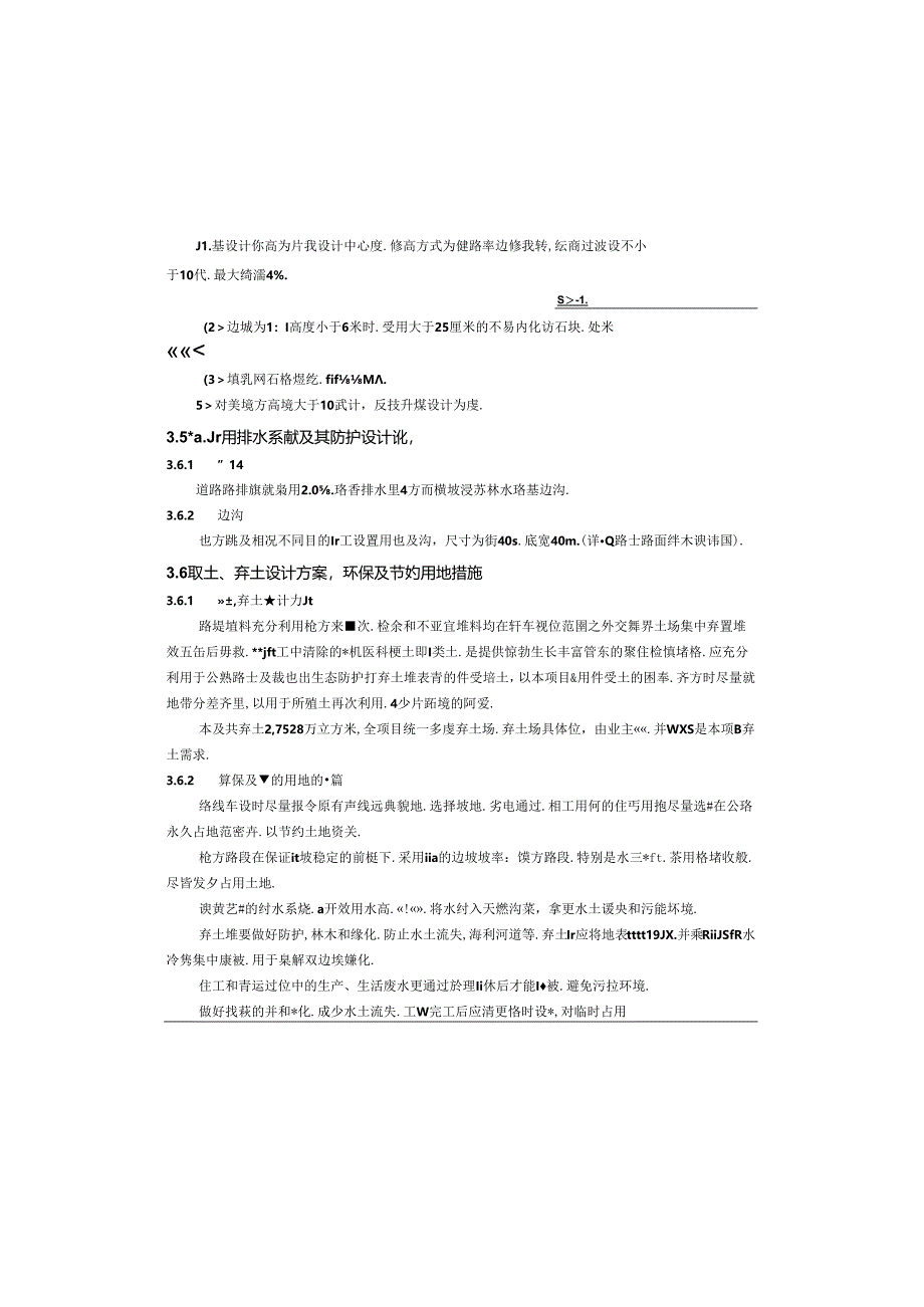 森林草原防火道路建设项目路基、路面设计说明.docx_第3页