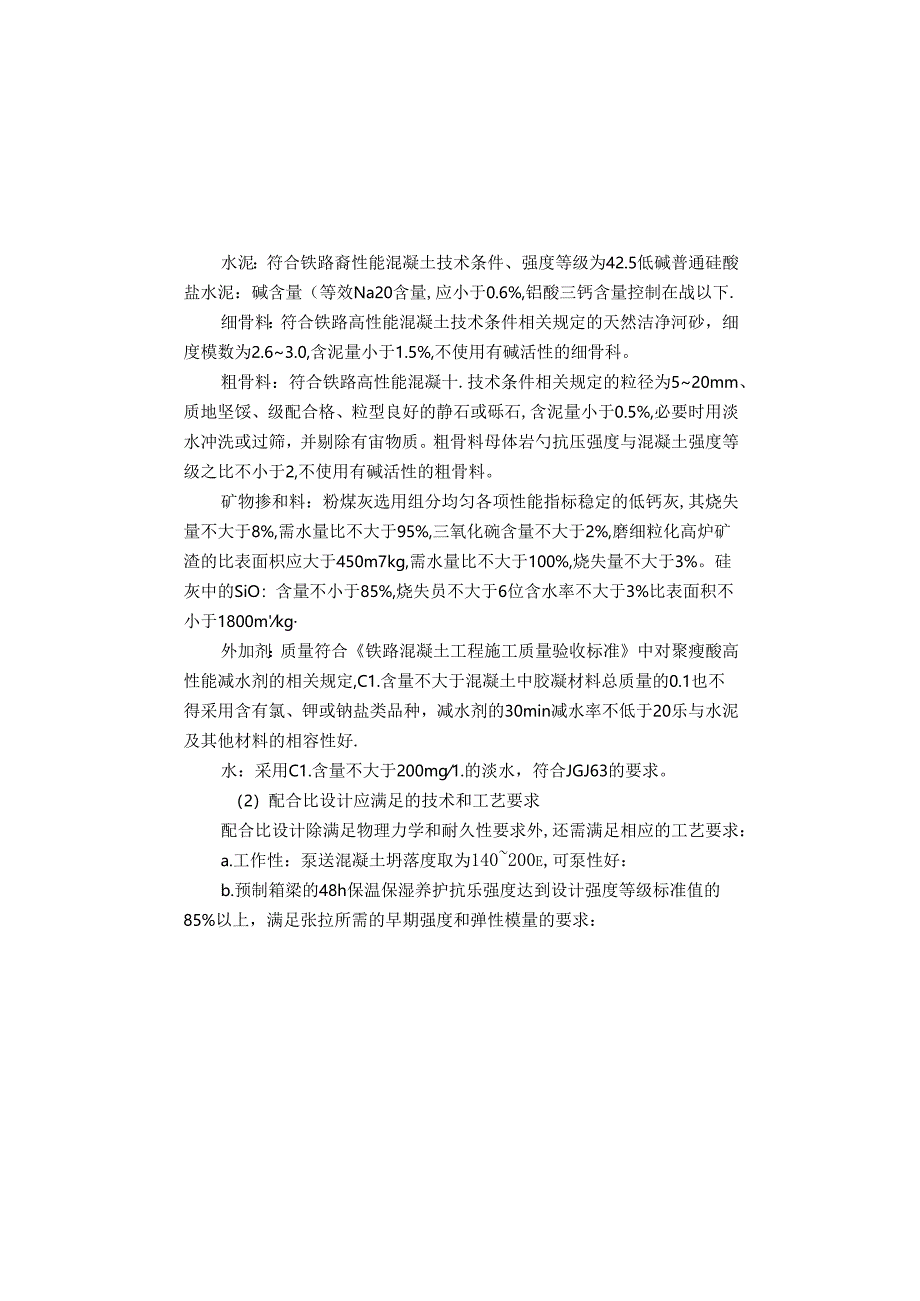 铁路施工项目梁场检查标准.docx_第2页